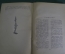 Книга "Рассказы о самоцветах". Академик. А.Е. Ферсман. ДетГиз, 1952 год. #K7