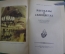Книга "Рассказы о самоцветах". Академик. А.Е. Ферсман. ДетГиз, 1952 год. #K7