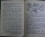 Книга "Слоненок". Р. Киплинг. Маленькая библиотека. Детиздат ЦК ВЛКСМ, 1940 год.  #K8