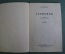 Книга "Слоненок". Р. Киплинг. Маленькая библиотека. Детиздат ЦК ВЛКСМ, 1940 год.  #K8