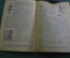 Книга "История свечи" М.Фарадей. Изд-во Детской литературы, ДетГиз, 1947 год. #K5