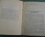 Книга "История свечи" М.Фарадей. Изд-во Детской литературы, ДетГиз, 1947 год. #K5