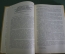 Книга "Организация борьбы с наркоманией". Номерная. ДСП. МВД СССР. 1988 год.