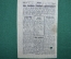  Американская листовка "Американцы в Кельне". Полевая почта, № 25, Март, 1945 года