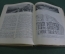 Книга "Градостроительство". Академия архитектуры СССР, Москва, 1945 год. #K9