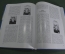 Книга "Адмиралы и Генералы Военно-Морского Флота СССР, 1976 - 1992 гг.". Архив ВМФ.  #K9