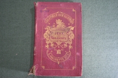 Книга "Игры для подростков". Улица, дом. Множество иллюстраций. Париж, 1866 год. На французском. #K9