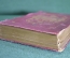 Книга "Игры для подростков". Улица, дом. Множество иллюстраций. Париж, 1866 год. На французском. #K9