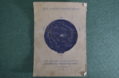 Подвижная карта северного звездного неба. Дом занимательной науки. Ленинград, 1939 год. #K10