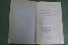 Книга "Частная патология терапия поражений боевыми отправляющими веществами" Савицкий 1938 г. #K10