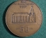 Настольная медаль "Банк внешней торговли СССР – 50 лет"