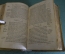 Книга "Наставление по диалектике. Логика физика Аристотеля". Педро да Фонсека, 1623 год. Латынь #K6