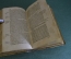 Книга "Наставление по диалектике. Логика физика Аристотеля". Педро да Фонсека, 1623 год. Латынь #K6