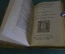 Книга "Наставление по диалектике. Логика физика Аристотеля". Педро да Фонсека, 1623 год. Латынь #K6