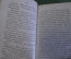 Книга "Любопытное и достопамятное путешествие христианина и христианки с детьми" Бюниан 1819 г #K6