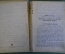 Книга "Уроки Закона Божия". Под редакцией Николая Розанова. Изд. Сытина. 1915 год. #K6