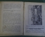 Книга "Уроки Закона Божия". Под редакцией Николая Розанова. Изд. Сытина. 1915 год. #K6