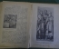 Книга "Уроки Закона Божия". Под редакцией Николая Розанова. Изд. Сытина. 1915 год. #K6