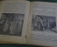 Книга "Уроки Закона Божия". Под редакцией Николая Розанова. Изд. Сытина. 1915 год. #K6