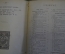 Книга "Уроки Закона Божия". Под редакцией Николая Розанова. Изд. Сытина. 1915 год. #K6