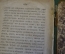 Книга "Изображение ветхого, внешнего, плотского и нового внутреннего духовного человека" 1798 г. #K6