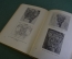 Книга "Пропорции в античности и средние века". Э. Мессель. Москва, Академия архитектуры, 1936 г. #K6