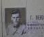 Удостоверение документ НКВД. Пожарная охрана. Орден. СССР. 1943 год.