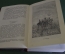 Книга "Дети капитана Гранта". Жюль Верн. Ленинградское издательство, 1951 год.
