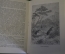 Книга "Дети капитана Гранта". Жюль Верн. Ленинградское издательство, 1951 год.