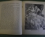 Книга "Беруны". Зиновий Давыдов. ОГИЗ-ДетГиз. 1935 год.