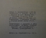 Книга "Беруны". Зиновий Давыдов. ОГИЗ-ДетГиз. 1935 год.