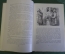Книга "Крепостные мастера". А. Кузнецов. Рисунки Котлярова. Детгиз, 1953 год. #A5