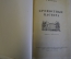 Книга "Крепостные мастера". А. Кузнецов. Рисунки Котлярова. Детгиз, 1953 год. #A5