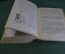 Книга "Трое в лодке (не считая собаки), Пирушка с привидениями, Рассказы". Джером К. Джером. 1958 г.