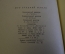Книга "Прикованный Прометей". Эсхил. Трагедия. Детгиз, 1948 год. #K10