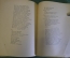 Книга "Прикованный Прометей". Эсхил. Трагедия. Детгиз, 1948 год. #K10