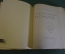Книга "Прикованный Прометей". Эсхил. Трагедия. Детгиз, 1948 год. #K10