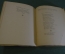 Книга "Прикованный Прометей". Эсхил. Трагедия. Детгиз, 1948 год. #K10