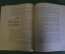Книга "Верные друзья". Нина Раковская. Детгиз, 1947 год. #K10