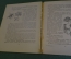 Книга "Верные друзья". Нина Раковская. Детгиз, 1947 год. #K10
