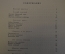 Книга "Верные друзья". Нина Раковская. Детгиз, 1947 год. #K10