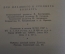 Книга "Верные друзья". Нина Раковская. Детгиз, 1947 год. #K10