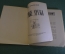 Книга "Верные друзья". Нина Раковская. Детгиз, 1947 год. #K10