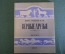 Книга "Верные друзья". Нина Раковская. Детгиз, 1947 год. #K10