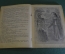 Книга "Семиклассницы". М. Прилежаева. Рисунки Брюлина. Детгиз, Изд-во Наркомпроса, 1944 год. #K10