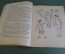 Книга "Самое главное". Михаил Зощенко. Рисунки Успенского. Детгиз, 1940 год. #K10