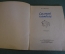 Книга "Самое главное". Михаил Зощенко. Рисунки Успенского. Детгиз, 1940 год. #K10