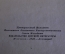 Книга "Самое главное". Михаил Зощенко. Рисунки Успенского. Детгиз, 1940 год. #K10