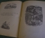 Книга "Как рубашка в поле выросла". К.Д. Ушинский. Гравюры на дереве Роганова. 1942 год. #K10
