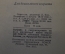 Книга "Как рубашка в поле выросла". К.Д. Ушинский. Гравюры на дереве Роганова. 1942 год. #K10